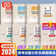 【當(dāng)當(dāng)正版 可選】包郵2025版2024年版高考試題分析及解題精選 理科綜合文綜語(yǔ)文數(shù)學(xué)英語(yǔ)俄語(yǔ)日語(yǔ)分冊(cè) 全國(guó)通用高考試題分析中國(guó)高考 2024版 語(yǔ)文
