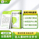 【名人素材手卡】2024中高考作文紙條系列作文素材速記手卡工具書新范文知識(shí)卡片論點(diǎn)論據(jù)滿分作文素材熱點(diǎn) 初中/高中通用