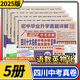 2025四川十大名校中考沖刺自主招生真卷語文數(shù)學(xué)英語物理化學(xué)重點(diǎn)名校初中升高中畢業(yè)升學(xué)真題卷初三九年級(jí)試卷成都初升高模擬卷