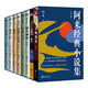 阿來(lái)經(jīng)典小說(shuō)集：簽名版（套裝8冊）