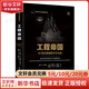 工程帝國 19世紀英國技術(shù)文化史中國科學(xué)技術(shù)出版社(英)本·馬斯登,(英)克羅斯比·史密斯 著(zhù) 王唯瀅,郭帥,余蓓蕾 譯 精裝 書(shū)籍 圖書(shū)