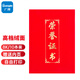 廣博(GuangBo)8K絨面榮譽(yù)證書(shū)外殼附帶內芯獎狀 學(xué)校單位辦公頒獎證書(shū)10本裝ZZS6686-2
