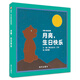 【信誼】月亮小熊的故事-月亮，生日快樂（3-8歲）溫馨童書繪本