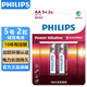 飛利浦（PHILIPS）堿性5號電池2粒干電池 十年聚能鎖電適用智能門(mén)鎖/玩具鼠標/電子鎖血壓計/血糖儀電池5號商超同款