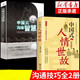 全2冊中國式人情世故溝通智慧人情世故的正版書(shū)籍為人處事表達說(shuō)話(huà)技巧社交禮儀溝通智慧人際關(guān)系情商