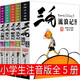 三毛流浪記全集全5冊(cè)三年級(jí)必讀注音版張樂平書漫畫全套兒童版圖畫版小學(xué)生一二年級(jí)少年兒童出版社從軍記
