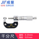 成量外徑千分尺高精度0-25mm 千分尺數(shù)顯測厚儀0.01mm 螺旋測微器 外徑千分尺【0-25】精度0.01