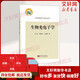 正版包郵 生物光電子學(xué) 科學(xué)出版社 科學(xué)科普類(lèi)書(shū)籍 物理學(xué)讀物讀本書(shū)籍