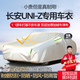 夢多福長安uniz專用車衣全車罩藍(lán)鯨智電idd夏季加厚遮陽防曬防雨汽車套 長安UNI-Z專用車衣 雙層加厚加絨牛津車衣