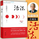活法(精裝珍藏版) 日本經(jīng)營之圣稻盛和夫著作