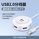 綠聯(lián)（UGREEN）Type-C分線(xiàn)器轉接頭手機OTG擴展HUB集線(xiàn)器筆記本臺式電腦接U盤(pán)鼠標鍵盤(pán)延長(cháng)線(xiàn) USB2.0圓形款 白色 1.5米