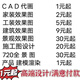 3D效果圖制作CAD代畫(huà)圖紙室內設計方案家裝修施工圖3dmax建模代做 cad
