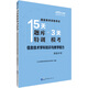 中公教育國(guó)家教師資格證教材15天題庫(kù)特訓(xùn)3天?？迹盒畔⒓夹g(shù)學(xué)科知識(shí)與教學(xué)能力（高級(jí)中學(xué)）適用于下半年