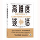 高難度談話(huà):如何化解棘手局面？