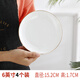 玉蝶 景德鎮(zhèn)陶瓷盤子菜盤家用牛排盤子西餐盤碟子吐骨碟點(diǎn)心金邊平盤 6英寸-4個(gè)裝（較小，可當(dāng)骨碟）