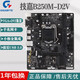 華碩B250M-V3 1151 DDR4 臺式機主板 B150-PLUS Z170支持6代7代CPU 技嘉B250M-D2V 帶顯卡