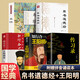 【官方正版 京東配送】帛書(shū)道德經(jīng)全書(shū)完整未刪減原版 帛書(shū)版道德經(jīng) 馬王堆原著(zhù)無(wú)刪減帛書(shū)道德經(jīng)+小冊子李克譯注 智囊全集白話(huà)精選本全集跟著(zhù)古人學(xué)為人處世中國智慧人生哲學(xué)書(shū)籍 5冊帛書(shū)道德經(jīng)+王陽(yáng)明傳+易