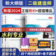天一二級建造師教材2024年考試教材試卷建筑市政公路機電水利水電五專(zhuān)業(yè)五專(zhuān)業(yè)可選 【水利水電專(zhuān)業(yè)+施工管理+建設工程法規】教材