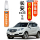 弗炫專用長安CS35汽車補漆筆珍珠白車漆劃痕修復(fù)神器PLUS灰點漆修補筆 珍珠白 12-16款長安CS35 【基礎(chǔ)修復(fù)】補漆筆+砂紙