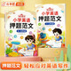 【斗半匠】小學(xué)生英語(yǔ)押題范文1-2年級(jí)3-6年級(jí)英語(yǔ)作文三四五六年級(jí)每日晨讀語(yǔ)法詞語(yǔ)寫作積累詞匯句型句式示范大全同步練習(xí) 【1-6年級(jí)】英語(yǔ)押題范文（2本） 小學(xué)通用