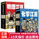 物理江湖5冊(cè) 化學(xué)江湖8冊(cè) 地理江湖7冊(cè) 生物江湖5冊(cè)超能力江湖系列多版本可選 給孩子的物理化學(xué)通關(guān)秘籍武俠新國(guó)風(fēng)  理 等漫畫(huà)科普百科系列 【2套13冊(cè)】物理江湖+化學(xué)江湖 童書(shū)
