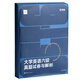 大學(xué)英語六級真題試卷與解析