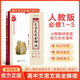 【全易通高中古文必修1-5】2022新版高中文言文完全解讀必修選修人教版高中古文實(shí)詞詳解語文古詩文閱讀賞析全解析必背古詩文