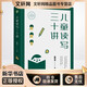 兒童讀寫(xiě)三十講 大教育書(shū)系 魏智淵 著(zhù) 兒童閱讀教育公益機構 擔當者行動(dòng) 橡果學(xué)院兒童閱讀師資培養配套用書(shū) 剖析一線(xiàn)老師實(shí)踐痛點(diǎn) 解決兒童閱讀與語(yǔ)文教學(xué)的沖突