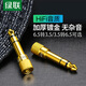 綠聯(lián)（UGREEN） 麥克風(fēng)轉(zhuǎn)接頭6.5mm轉(zhuǎn)3.5mm/3.5轉(zhuǎn)6.5公對母音頻轉(zhuǎn)換線 耳機(jī)電腦話筒功放音響吉他6.35插頭轉(zhuǎn)換器 6.5mm大頭轉(zhuǎn)3.5mm小頭（單個裝）