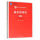 成本管理學(xué)（第3版）/新編21世紀財務(wù)管理系列教材，北京高等教育精品教材