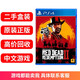 【二手99新】索尼（SONY）PS4 Slim Pro 熱門游戲 軟件光盤 光碟 荒野大鏢客2 大表哥2 中文