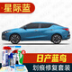 駿諾車(chē)品適用于日產(chǎn)新藍鳥(niǎo)補漆筆專(zhuān)用汽車(chē)劃痕修復神器深度刮痕修補自噴漆 NS-132星際藍色 16-21款 標準套裝【補漆筆氣罐補土金油】
