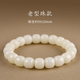靈菲高密白玉菩提根手串女男108顆菩提子念珠盤(pán)玩繞指柔學(xué)生手鏈手捻 高密單圈款10*9mm(老型珠)