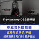 Poweramp安卓手機車(chē)機平板汽車(chē)hifi無(wú)損音樂(lè )播放器軟件dsd解碼app 安卓版