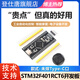 登仕唐STM32F103C8T6開(kāi)發(fā)板C8T6單片機C6T6核心板實(shí)驗板小系統板STM32工控板 STM32F401RCT6開(kāi)發(fā)板未焊Type-c口