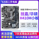 技嘉/華碩/鯤鵠主板H61/B85/ H81 3/4/7/9/10代英特爾CPU 臺(tái)式機(jī)主板二手主板 技嘉/華碩H410 M小板