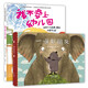 身心成長我最棒進(jìn)階系列 我不要上幼兒園 + 一堆好朋友 兒童繪本 3-6歲 精裝全2冊  北斗兒童圖書
