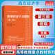 【官方店+可選】西方經(jīng)濟學(xué)教材 宏觀(guān)部分+微觀(guān)部分 第八版 高鴻業(yè) 【配套習題集】微觀(guān)經(jīng)濟學(xué)習題集 第三版
