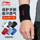李寧（LI-NING）護(hù)腕健身腱鞘炎防扭傷男女羽毛球籃球吸汗運(yùn)動(dòng)夏季手腕護(hù)具擦汗 幻夜黑【加長兩只裝 吸汗散熱 】 均碼
