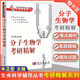 【官方包郵】分子生物學(xué)考研精解 朱正歌 生命科學(xué)輔導(dǎo)叢書之考研精解系列 科學(xué)出版社
