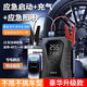 凱西亞汽車應(yīng)急啟動電源充氣泵一體機 12v搭電寶 汽車電瓶充電器輪胎打氣泵 99999【八倍續(xù)航】標準夾