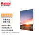 Haida海大日全食系列 耐摔雙面鍍膜 100*150mm 方形漸變鏡 軟硬反GND 插片濾鏡 GND0.9 反向漸變 減3檔 100*150mm 日全食系列