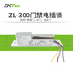 中控智慧熵基科技(ZKTeco) 電插鎖ZL-100s木門玻璃門暗裝嵌入式兩線ZL-300五線信號反饋 原裝ZL300五線信號反饋電插鎖