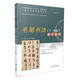 毛筆書(shū)法練習指導(書(shū)畫(huà)水平測評指導用書(shū))