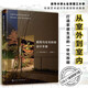 庭院與住宅照明設計手冊
