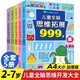 兒童全腦思維拓展訓(xùn)練999題 2-3-4-5-6-7歲幼兒左右腦開發(fā)思維邏輯訓(xùn)練書兒童專注力游戲書幼兒園小班中班大班潛能開發(fā)益智書籍 【2~7歲】兒童全腦思維拓展999題
