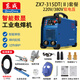 東成電焊機220v380v兩用智能家用電焊機工業(yè)級雙電壓315/400焊機 ZX7-315DT(II)【雙電壓】套餐