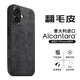 Sipolg蘋(píng)果iPhone16翻毛皮16Promax磁吸新款手機套Plus高級感Alcantara歐締蘭保護套全包簡(jiǎn)約防摔高檔 蘋(píng)果16  鈦黑色  [磁吸充電]