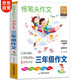 小學(xué)生三年級作文書(shū) 同步人教版語(yǔ)文教材小學(xué)三年級課本作文 同步作文全解內附思維導圖作文
