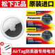 松下適用于AirTag蘋(píng)果iPhone防丟器紐扣電池CR2032專(zhuān)用藍(lán)牙定位app防丟神器追蹤3v定位器 CR2032 兩粒